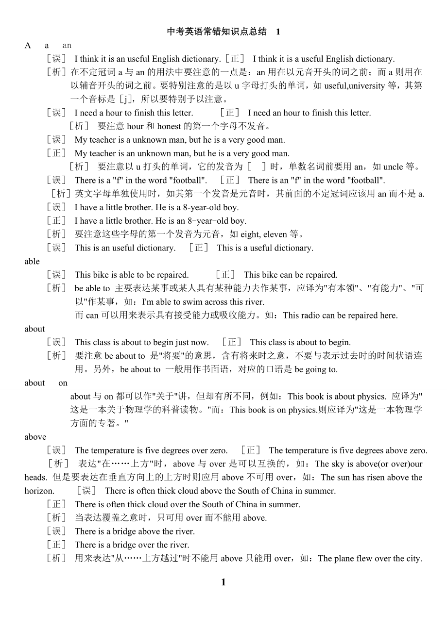 中考英语常错知识点总结.doc_第1页