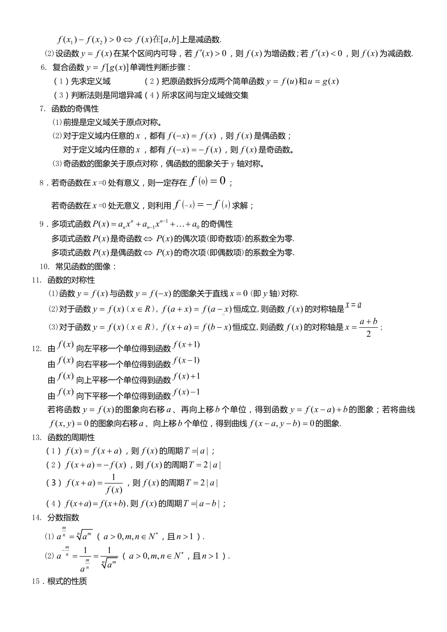 (完整版)文科高中数学公式大全(超全完美).doc_第2页