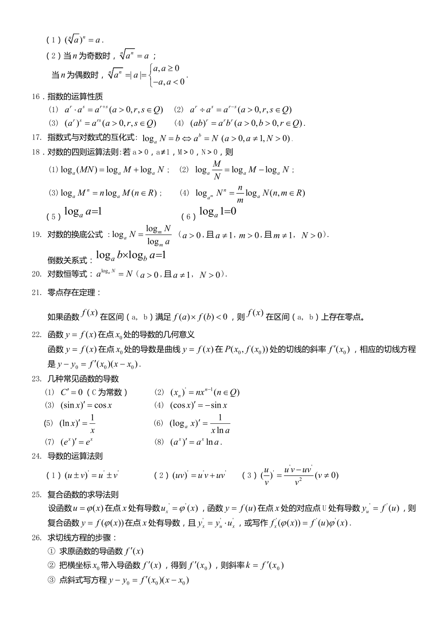 (完整版)文科高中数学公式大全(超全完美).doc_第3页