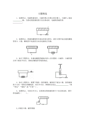 (完整版)安培定则练习题及答案.doc