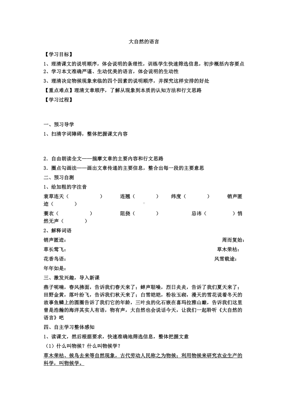 (完整版)大自然的语言导学案.doc_第1页