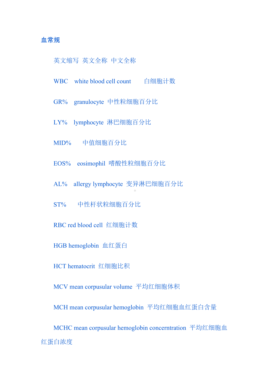 (完整版)医学检验专业词汇.doc_第1页