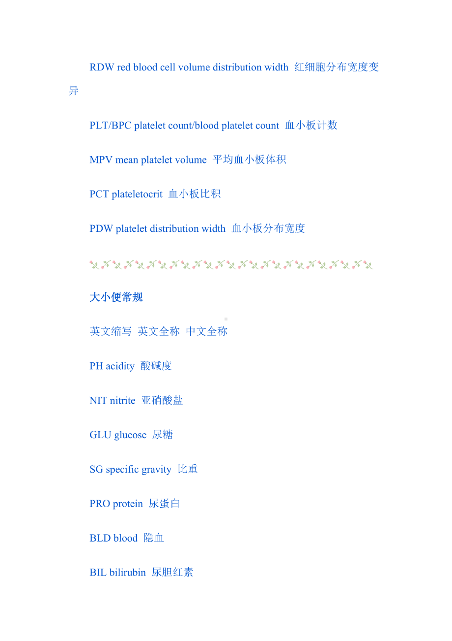 (完整版)医学检验专业词汇.doc_第2页