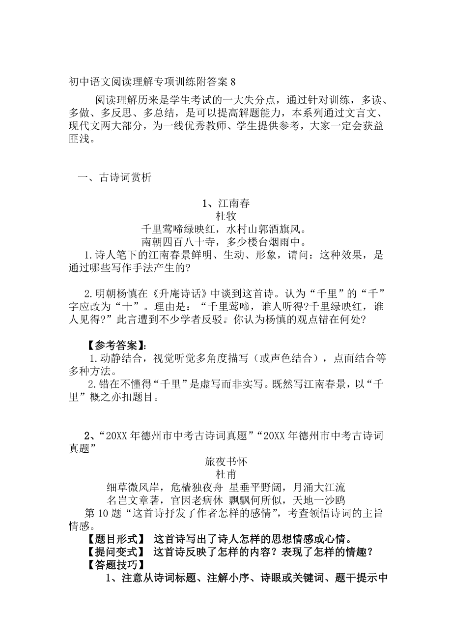 (完整版)初中语文阅读理解专项训练附答案.doc_第1页