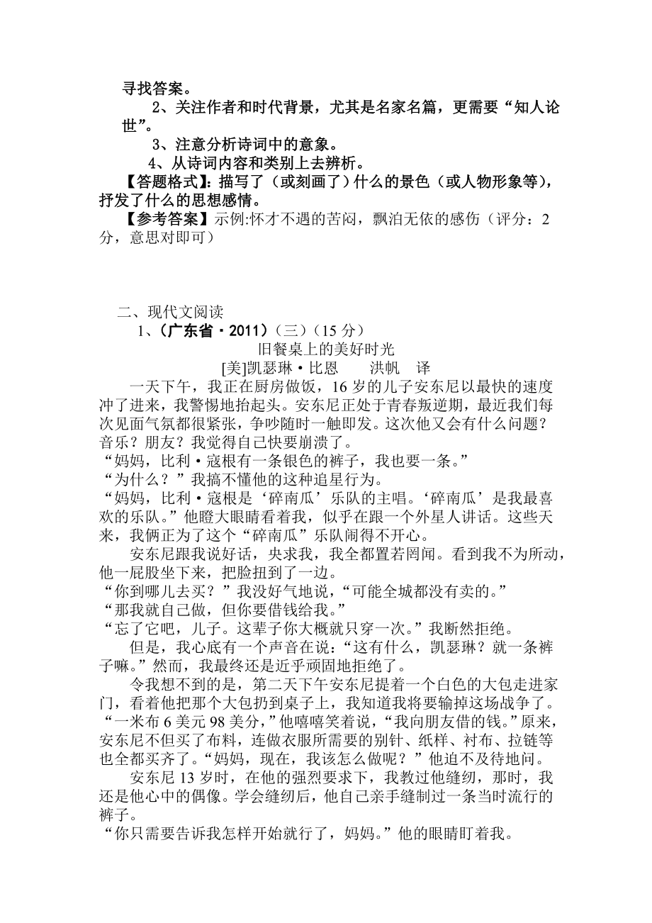 (完整版)初中语文阅读理解专项训练附答案.doc_第2页