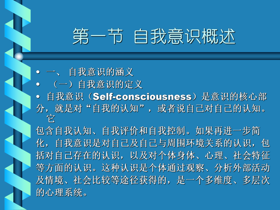 大学生心理健康教育-第2章-自我意识1.ppt_第3页