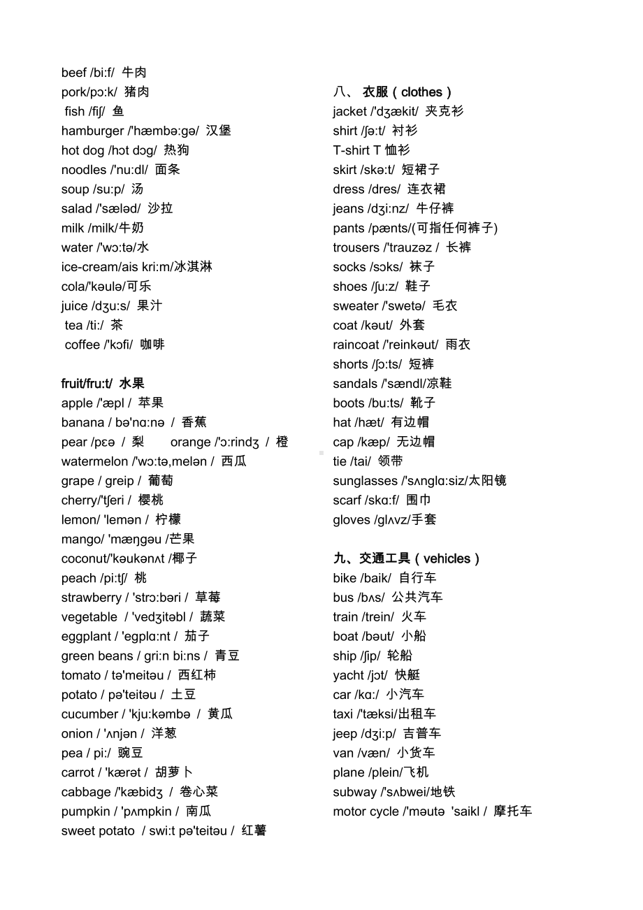 (完整版)小学英语单词分类大全(可直接打印).doc_第3页