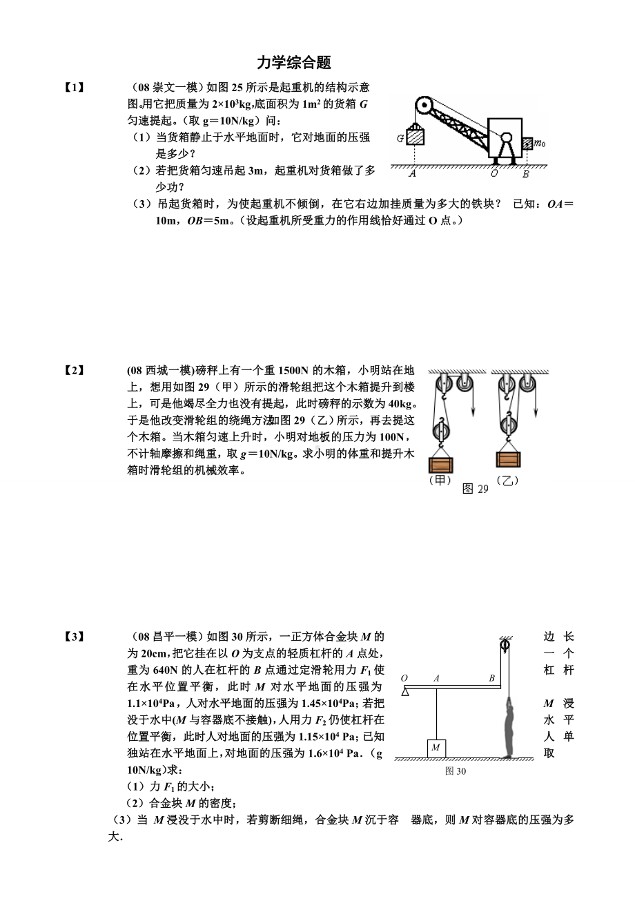 (完整版)初中物理滑轮综合试题(难题综合).doc_第1页