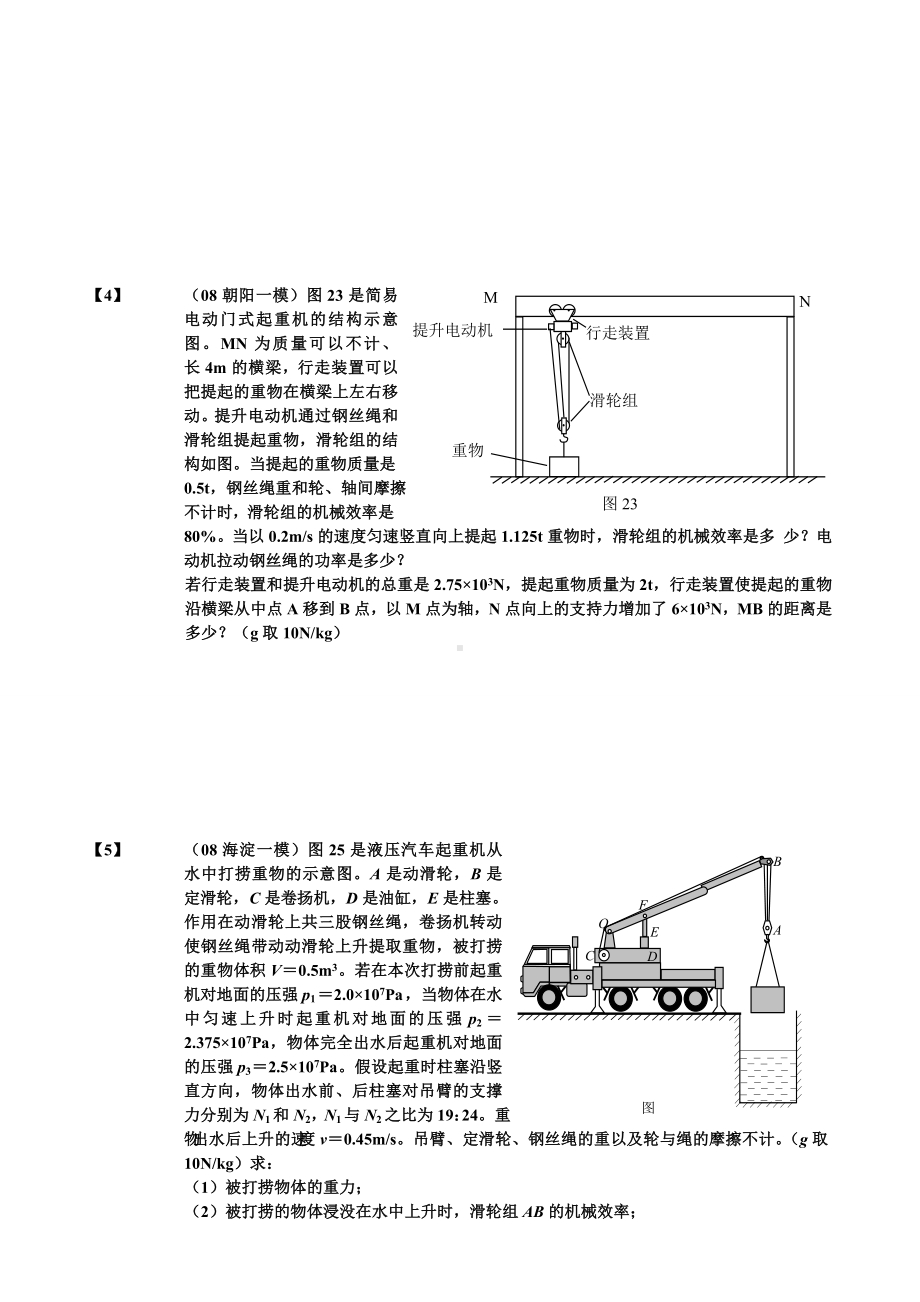 (完整版)初中物理滑轮综合试题(难题综合).doc_第2页