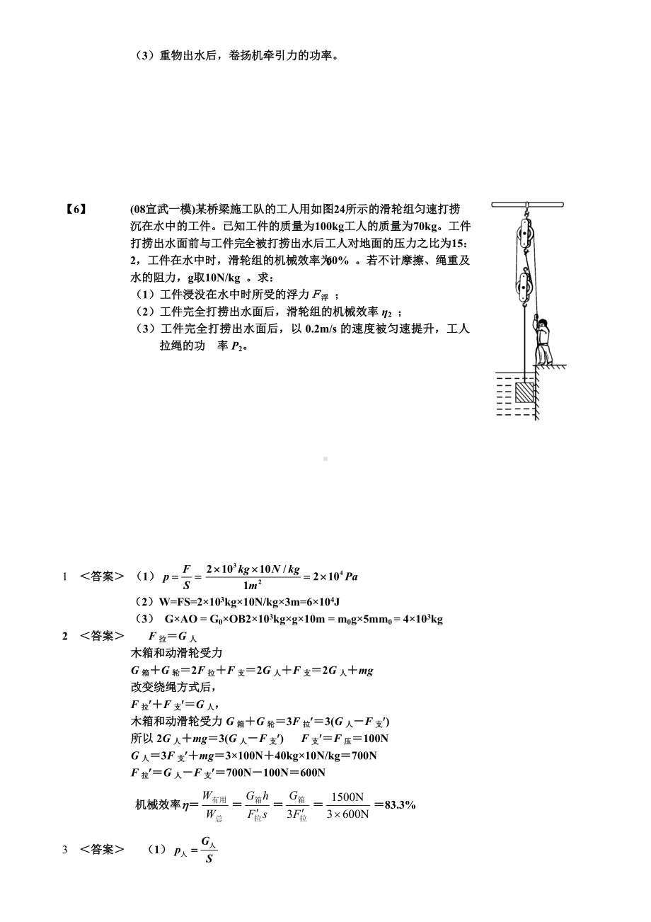 (完整版)初中物理滑轮综合试题(难题综合).doc_第3页