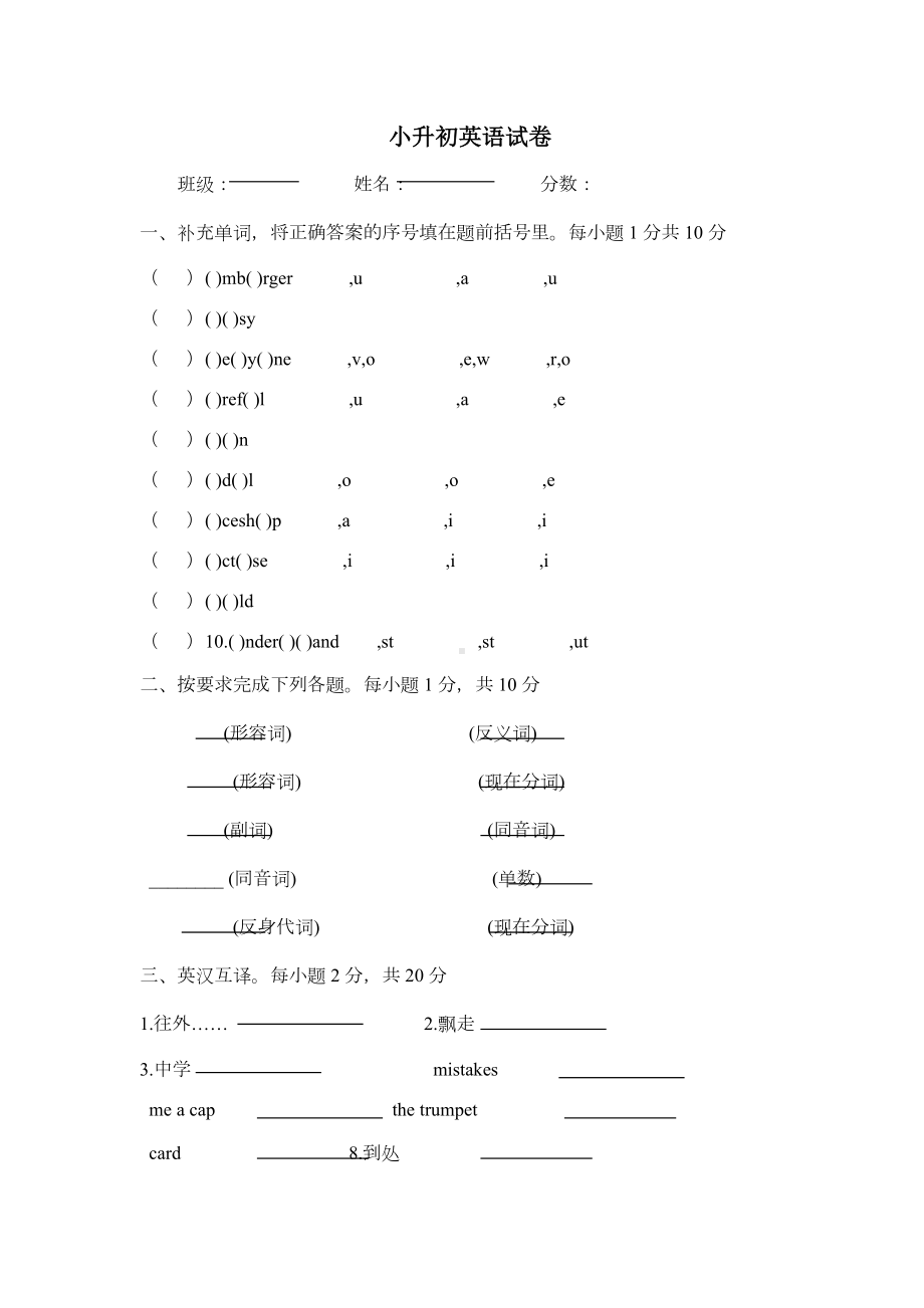 (外研版)英语小升初试卷.doc_第1页