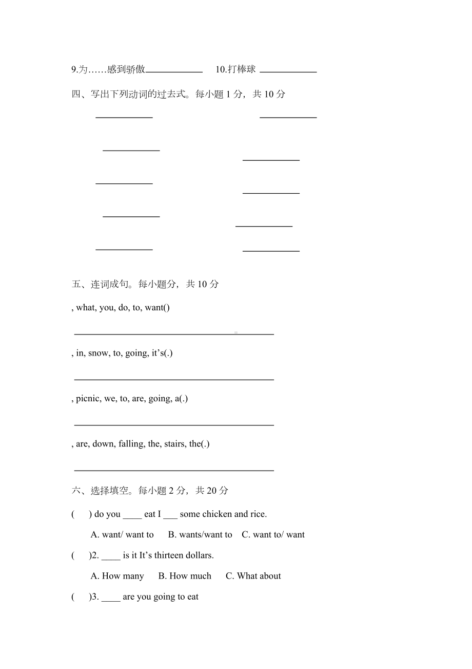 (外研版)英语小升初试卷.doc_第2页