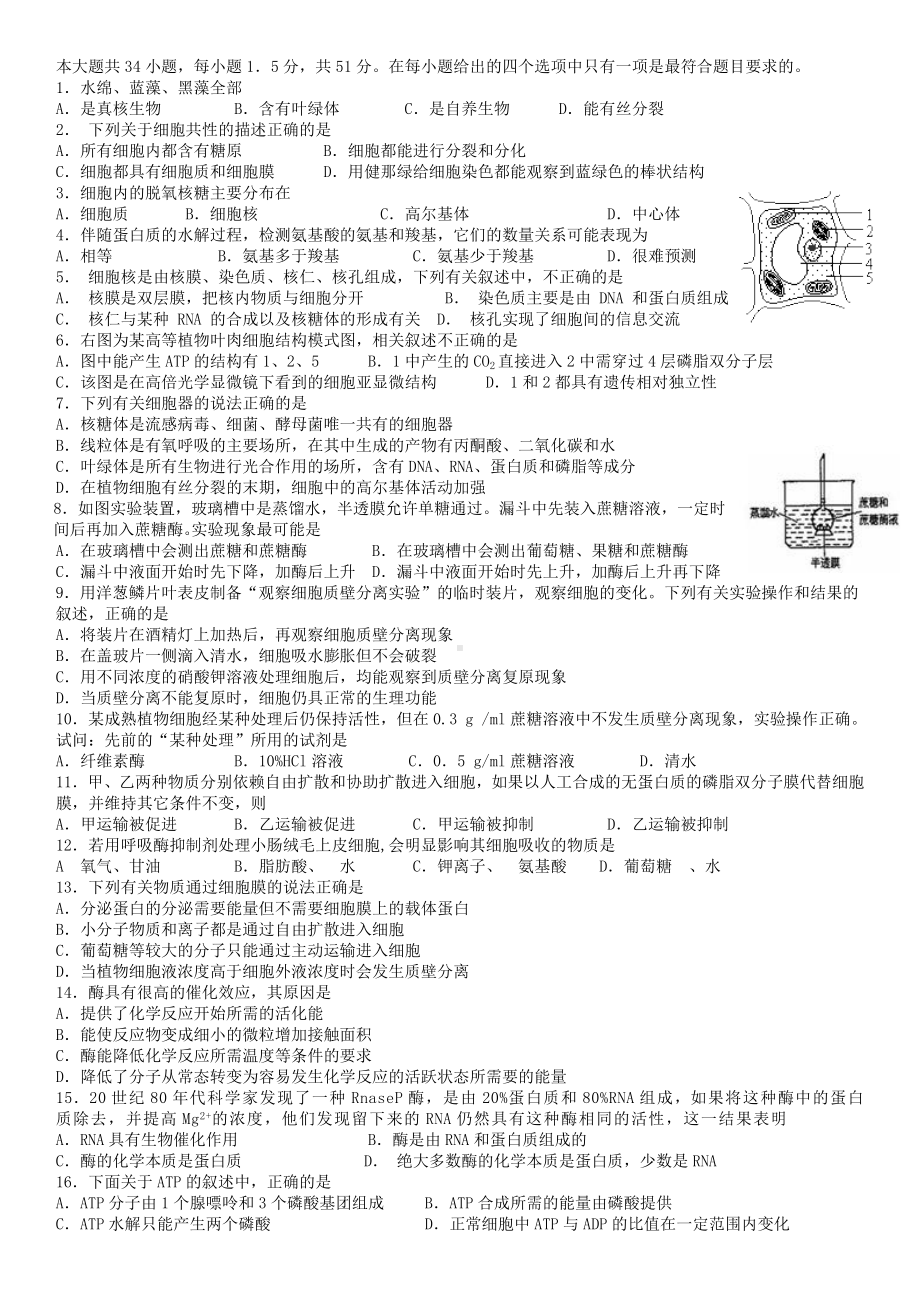 (完整)高中生物必修一练习题.doc_第1页