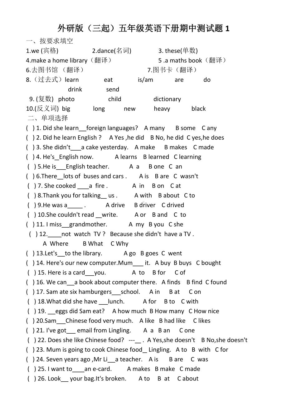 (完整版)外研版(三起)五年级英语下册期中测试题.doc_第1页