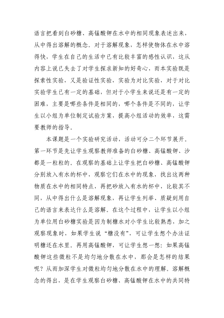 注重心理健康教育的渗透.doc_第3页