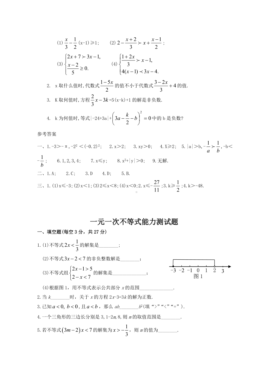 (完整版)初一数学一元一次不等式练习题汇总(复习用)含答案.doc_第2页