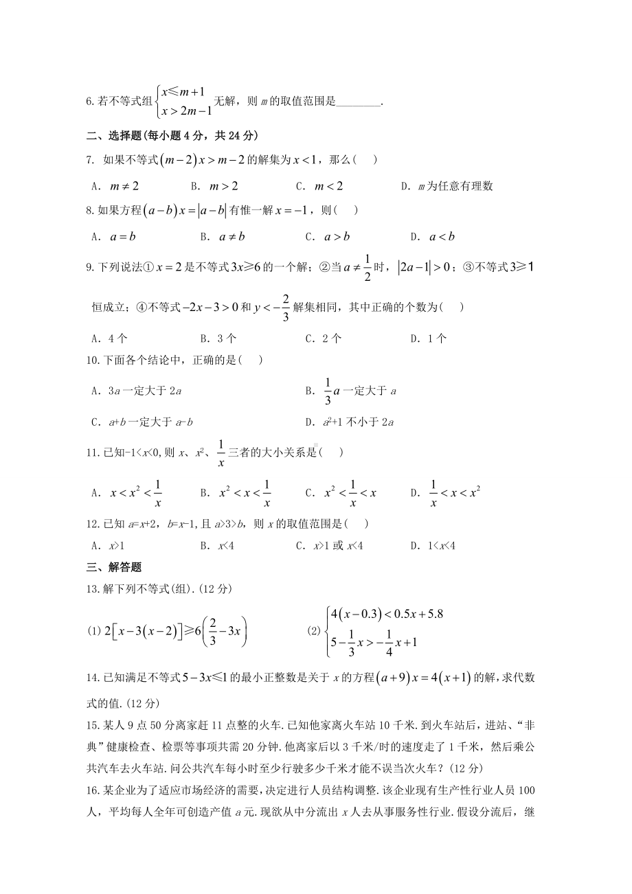 (完整版)初一数学一元一次不等式练习题汇总(复习用)含答案.doc_第3页