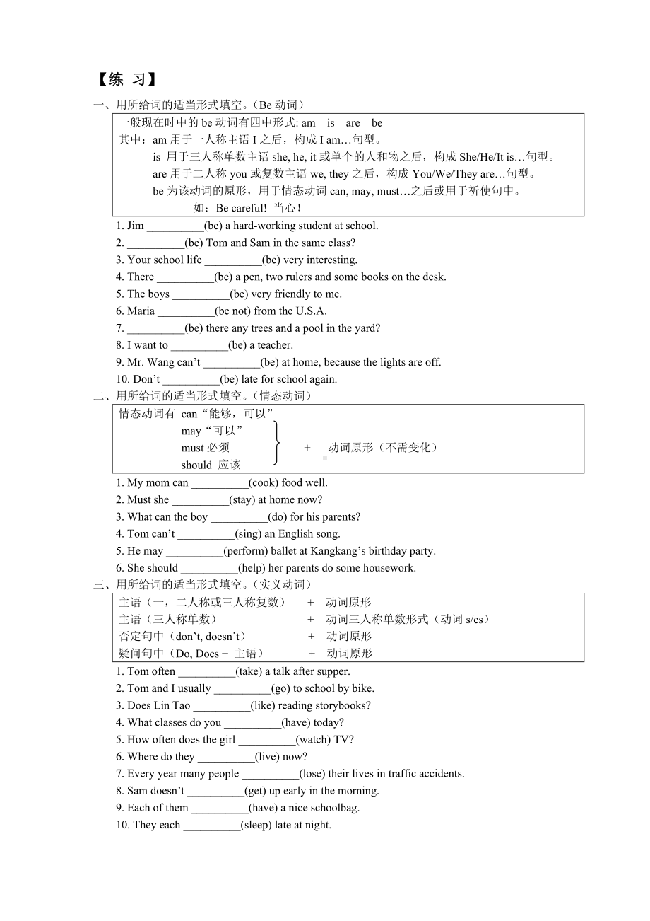 (完整版)七年级英语时态汇总及练习.doc_第2页