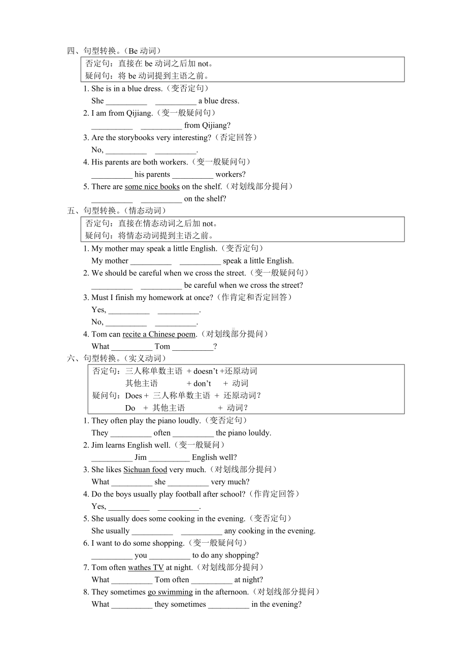 (完整版)七年级英语时态汇总及练习.doc_第3页