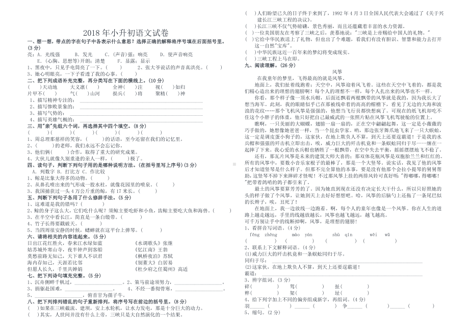 (人教版)小升初语文试卷及答案.doc_第1页