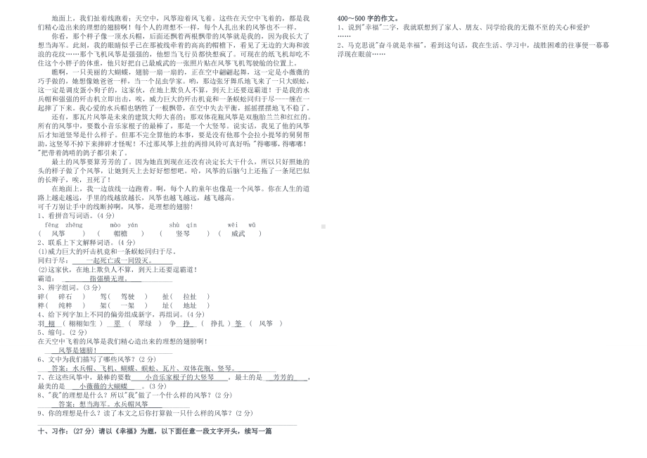 (人教版)小升初语文试卷及答案.doc_第3页