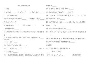 (完整版)整式的乘法练习题.doc