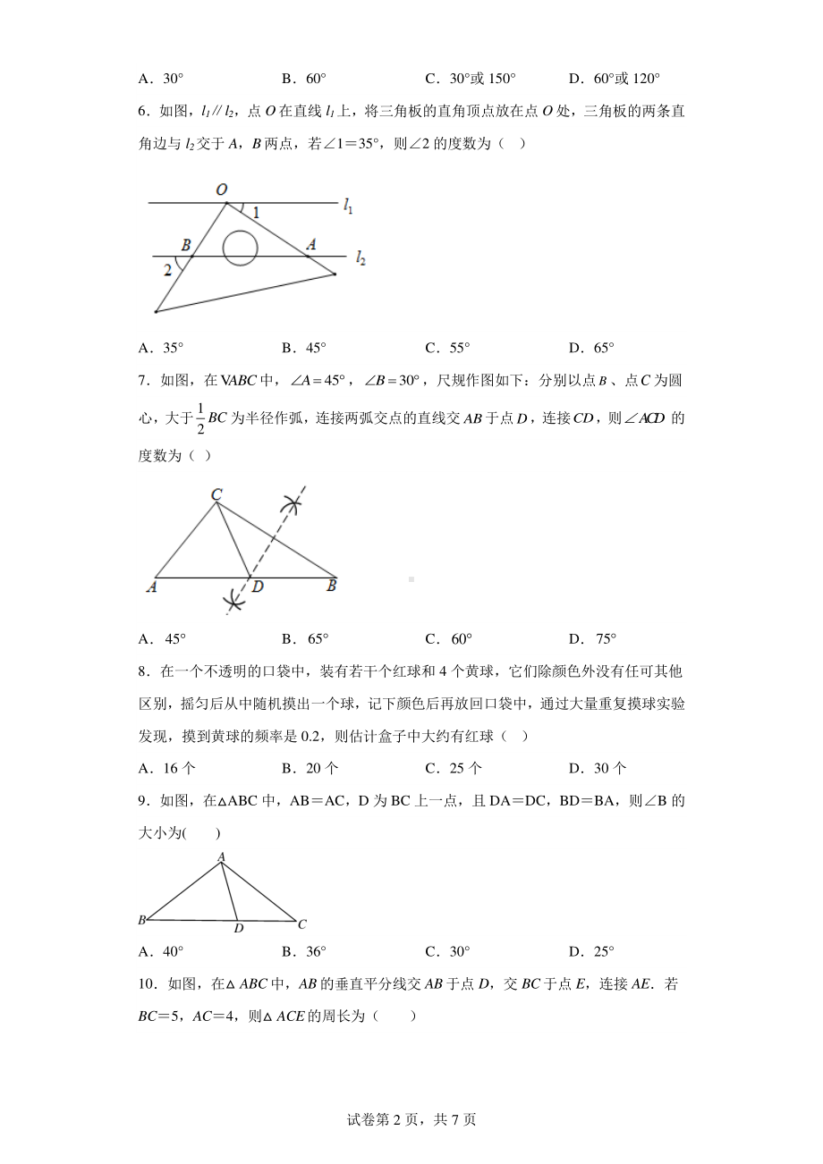 山东省淄博市张店区淄博柳泉中学2021-2022学年七年级下学期期中数学试题.pdf_第2页