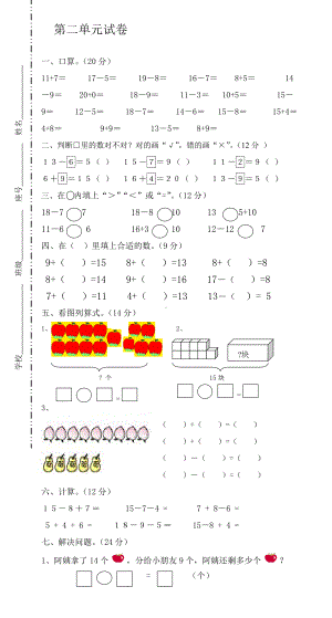 (完整)数学一年级下册试卷《20以内的退位减法》试题.doc