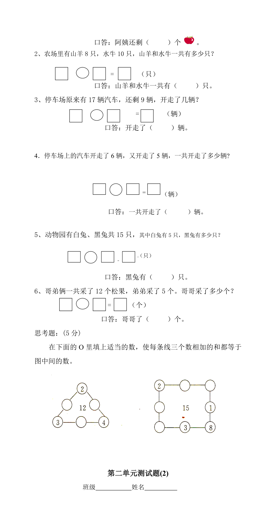 (完整)数学一年级下册试卷《20以内的退位减法》试题.doc_第2页