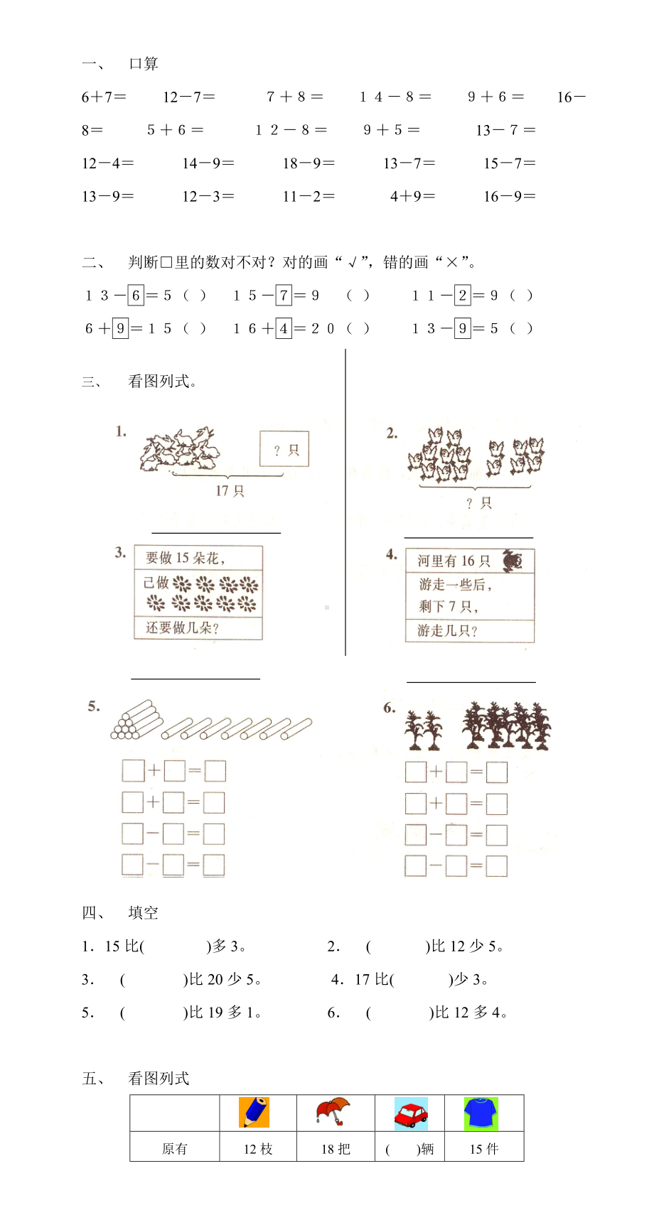 (完整)数学一年级下册试卷《20以内的退位减法》试题.doc_第3页