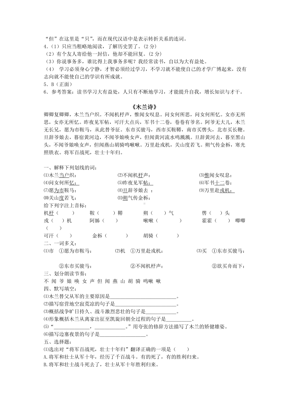 (完整)新版七年级下册课内文言文练习题及答案.doc_第2页