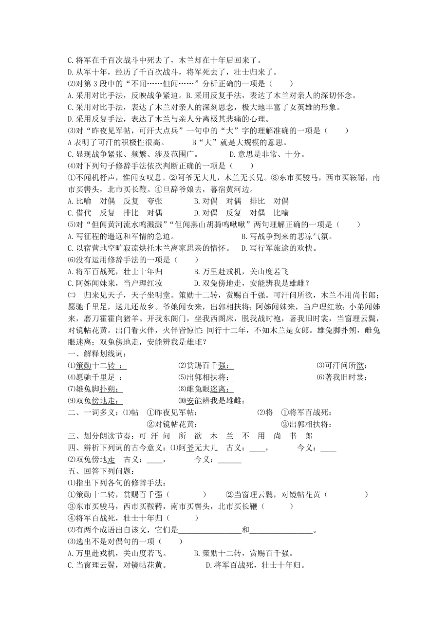 (完整)新版七年级下册课内文言文练习题及答案.doc_第3页