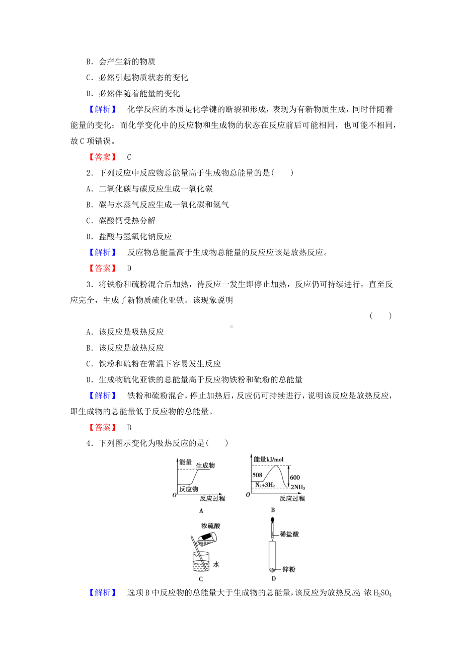 (共26套174页)最新人教版高中化学选修4(全册)配套练习-同步测试汇总.docx_第2页