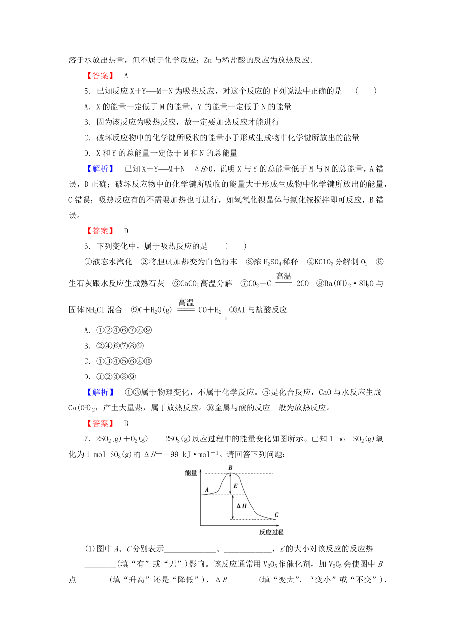 (共26套174页)最新人教版高中化学选修4(全册)配套练习-同步测试汇总.docx_第3页