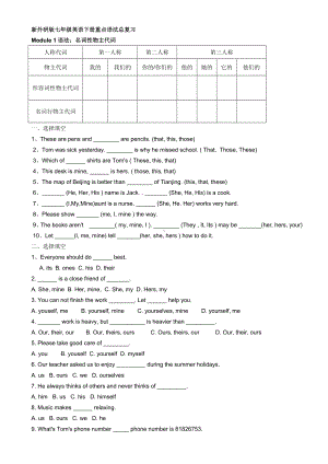 (word完整版)新外研版七年级英语下册各单元语法总复习练习及答案.doc