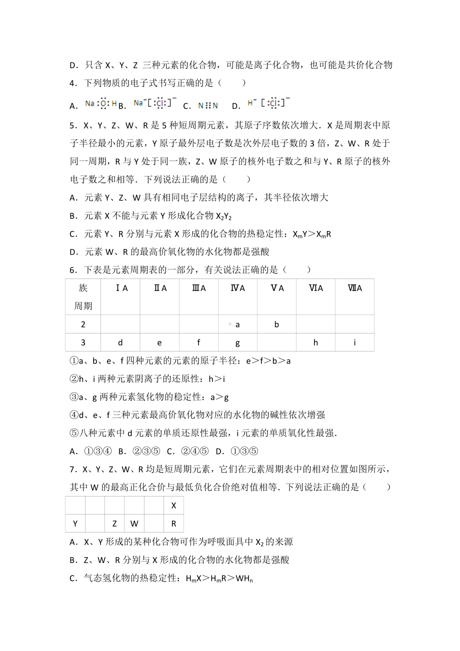 (完整)高中化学元素周期表专项练习带答案.doc_第2页