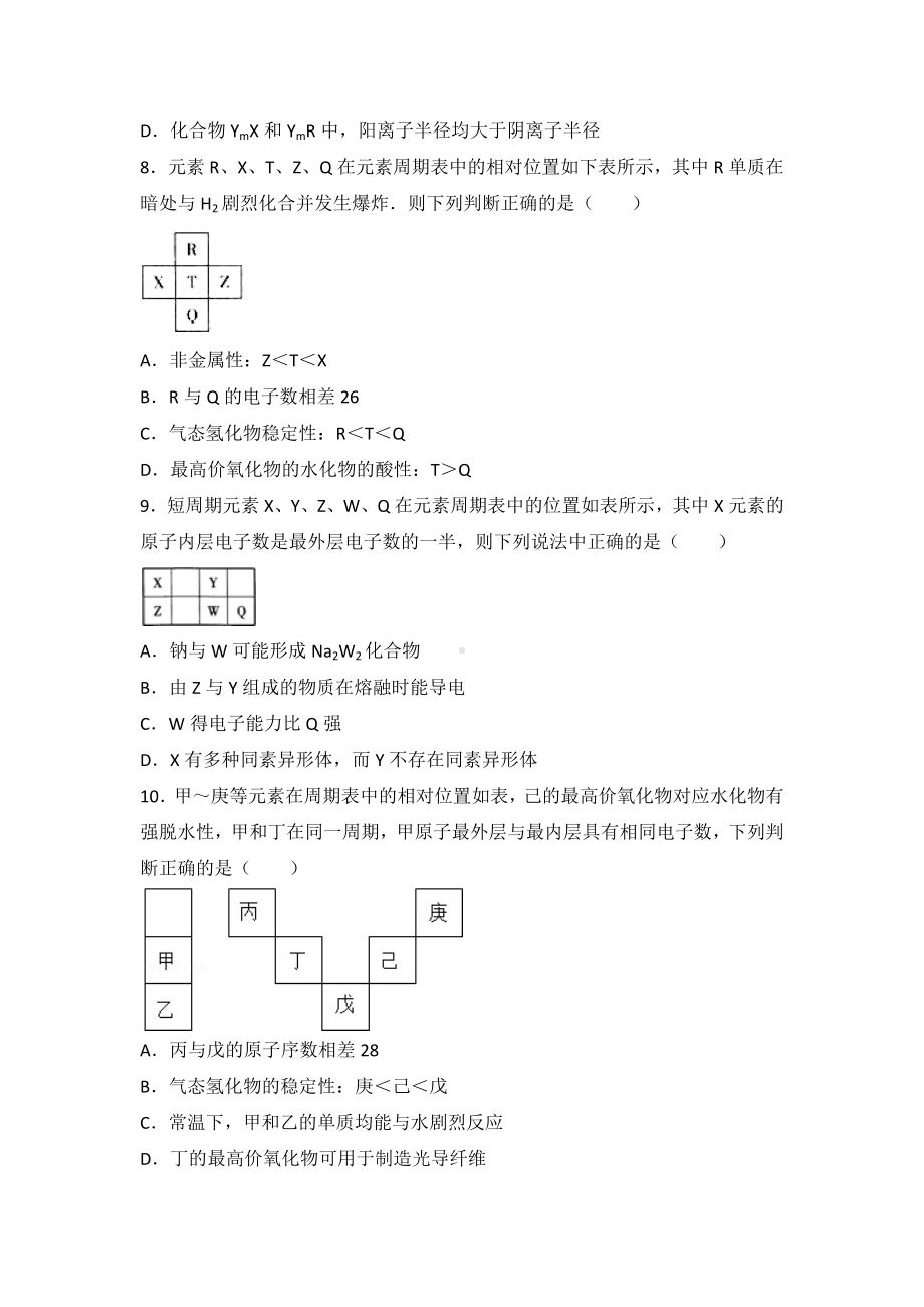 (完整)高中化学元素周期表专项练习带答案.doc_第3页