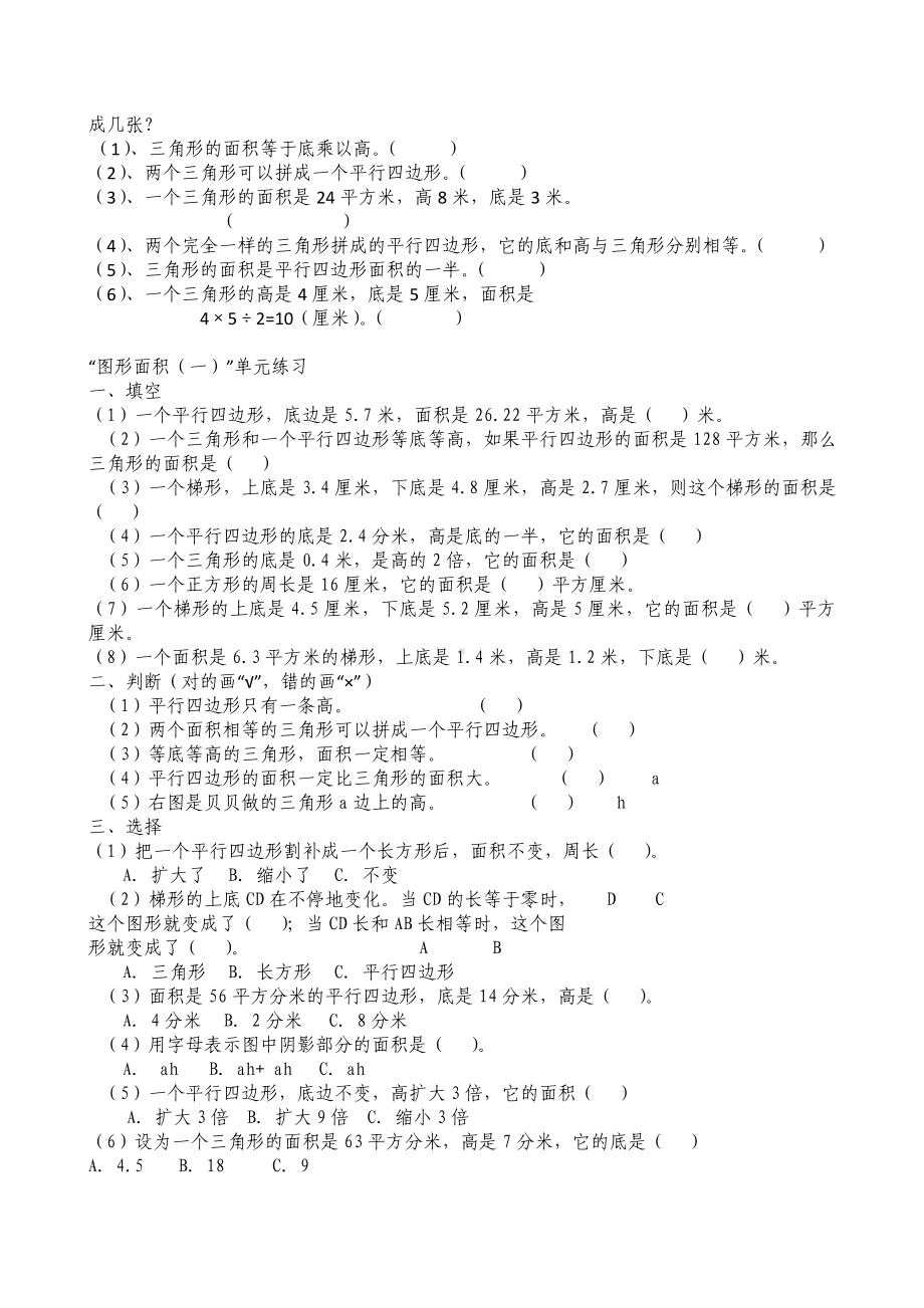 (完整)青岛版五四制四年级下册第二单元多边形面积练习题.doc_第3页