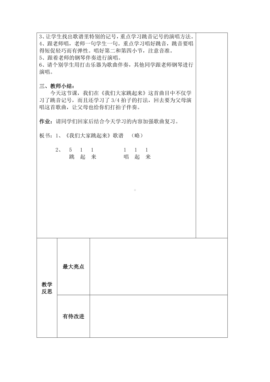 《我们大家跳起来》教案.doc_第2页