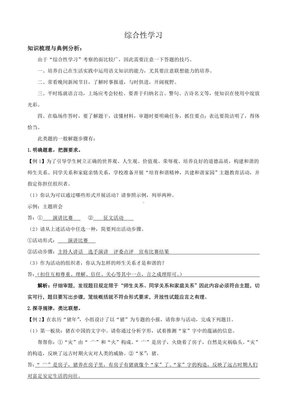 (完整版)小升初综合性学习讲义练习含答案.doc_第1页