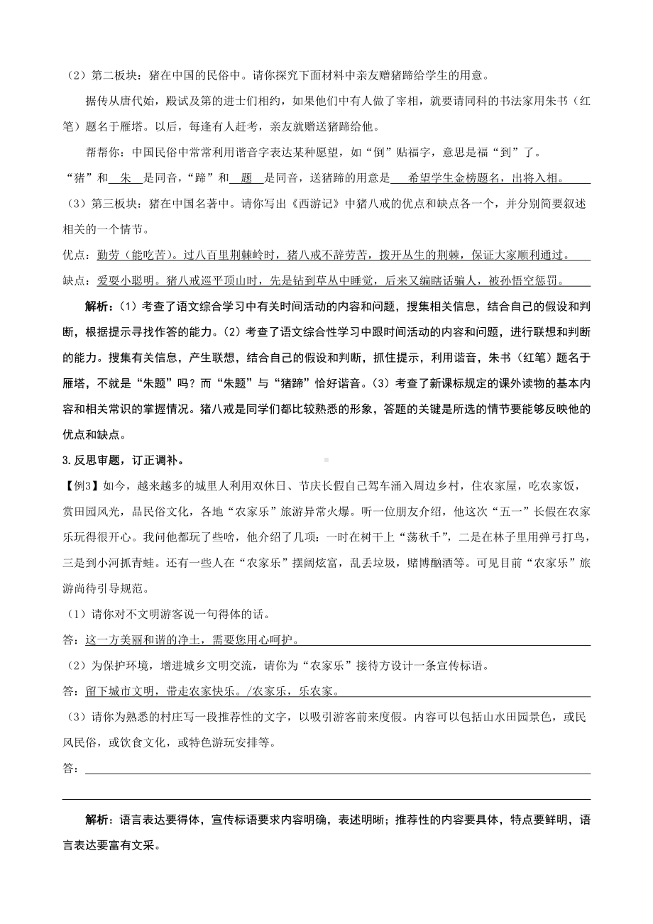 (完整版)小升初综合性学习讲义练习含答案.doc_第2页