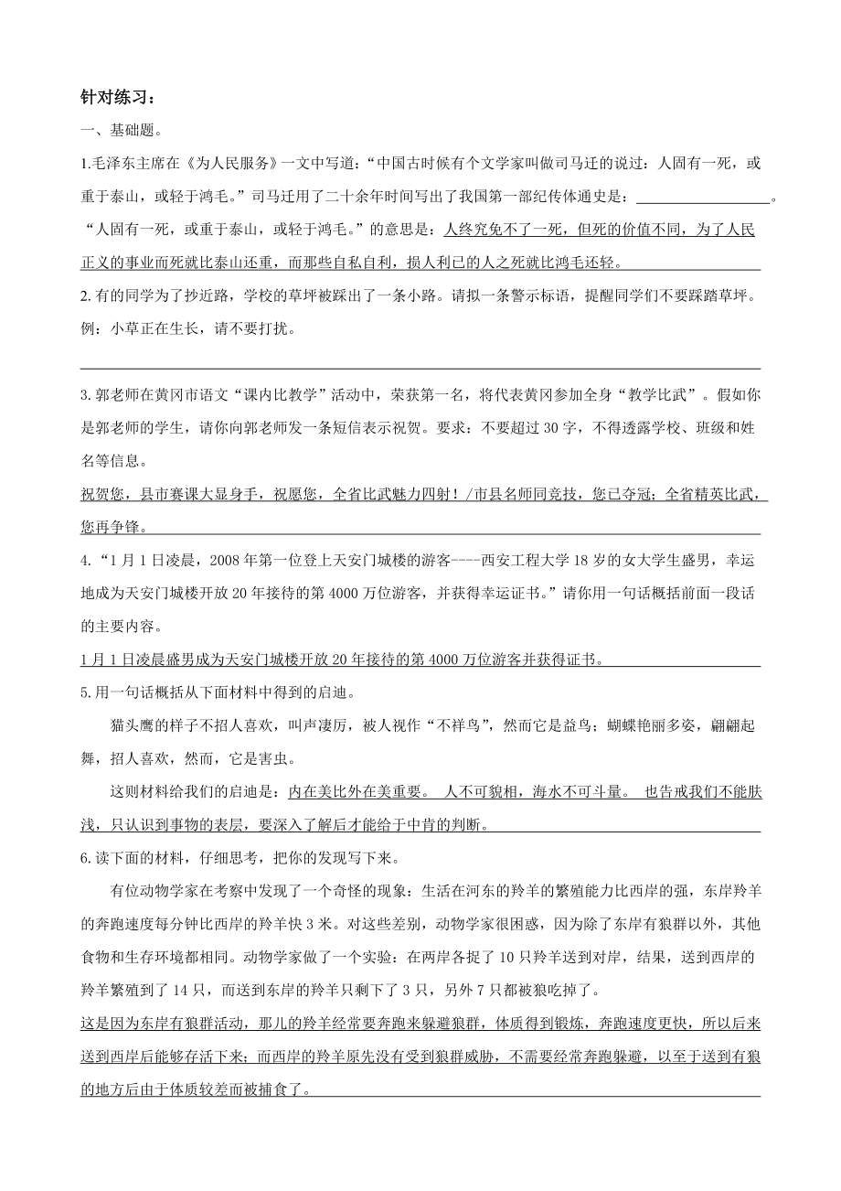 (完整版)小升初综合性学习讲义练习含答案.doc_第3页