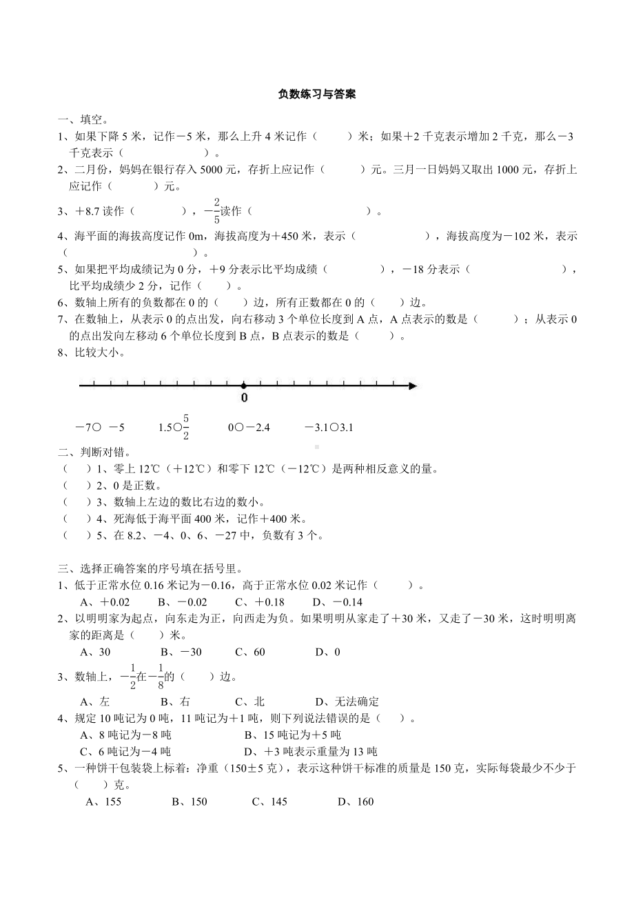 (完整版)人教版六年级下册数学负数练习题与答案.doc_第1页