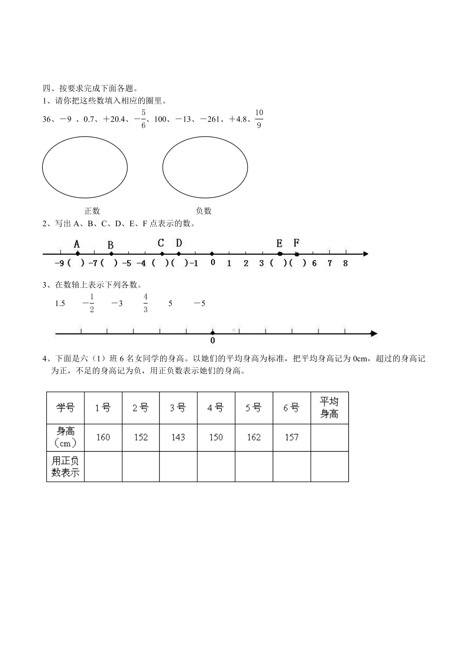 (完整版)人教版六年级下册数学负数练习题与答案.doc_第2页