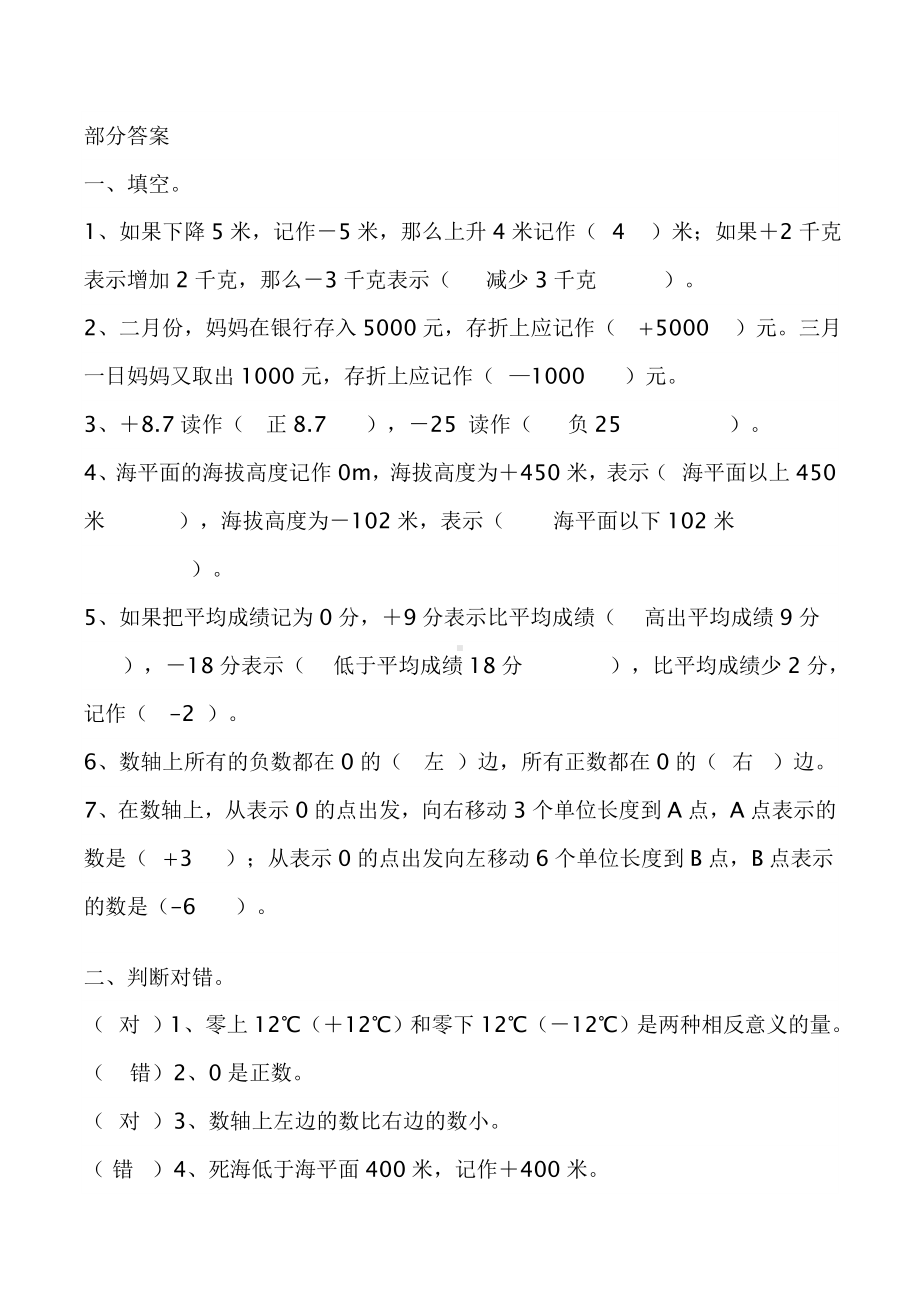 (完整版)人教版六年级下册数学负数练习题与答案.doc_第3页