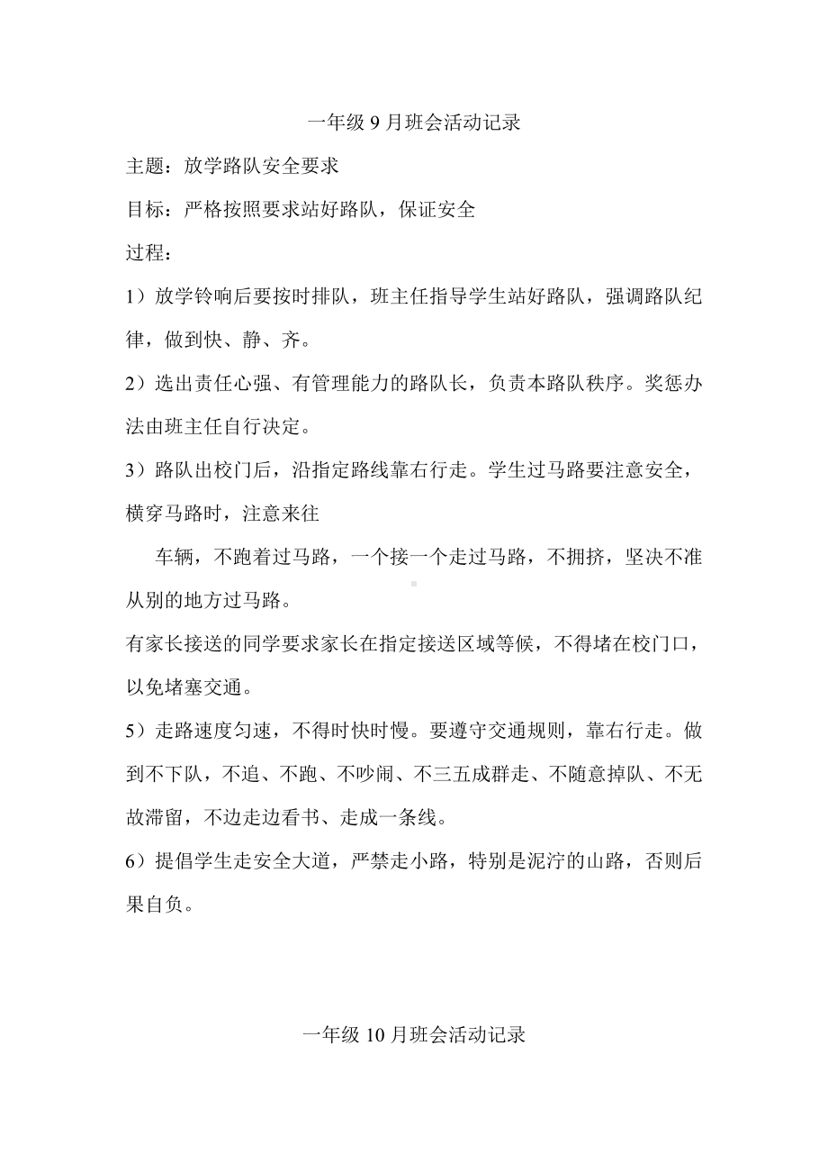 上期主题班会活动记录.doc_第1页