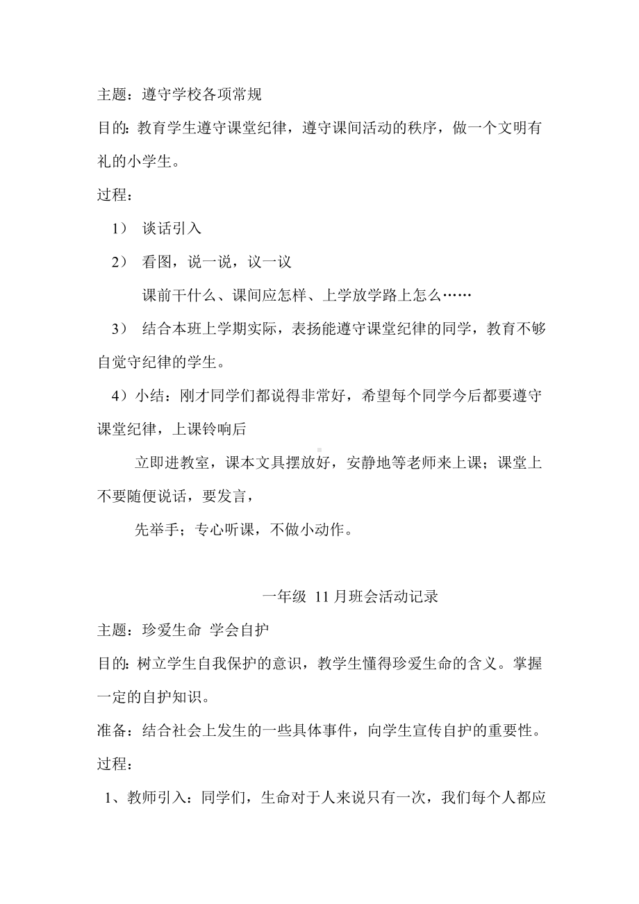 上期主题班会活动记录.doc_第2页