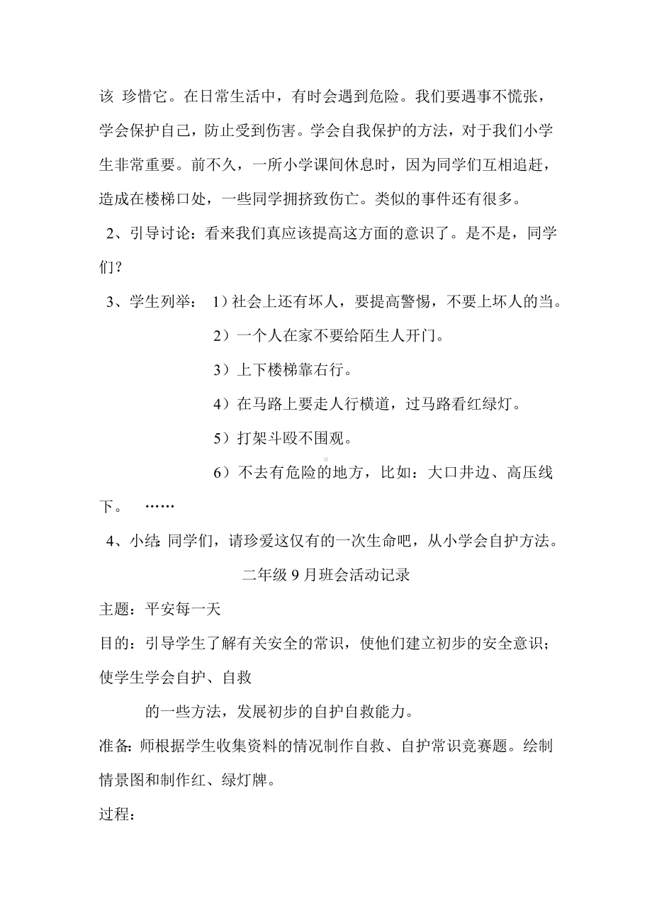 上期主题班会活动记录.doc_第3页