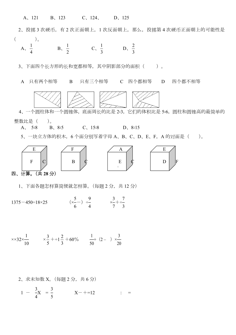 (北师大版)小学数学毕业模拟试题.doc_第2页