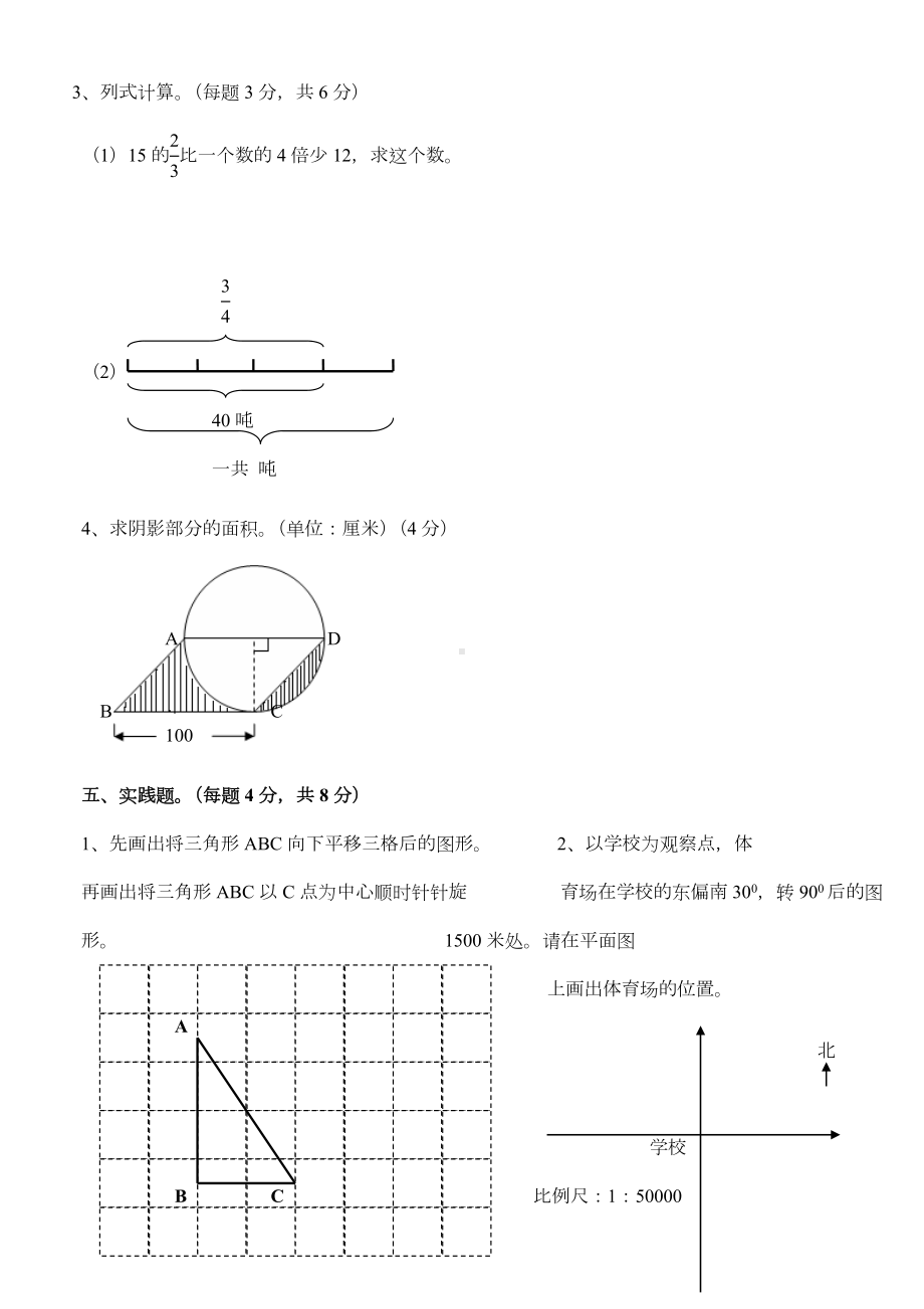 (北师大版)小学数学毕业模拟试题.doc_第3页